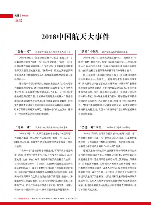2018中国航天大事件
