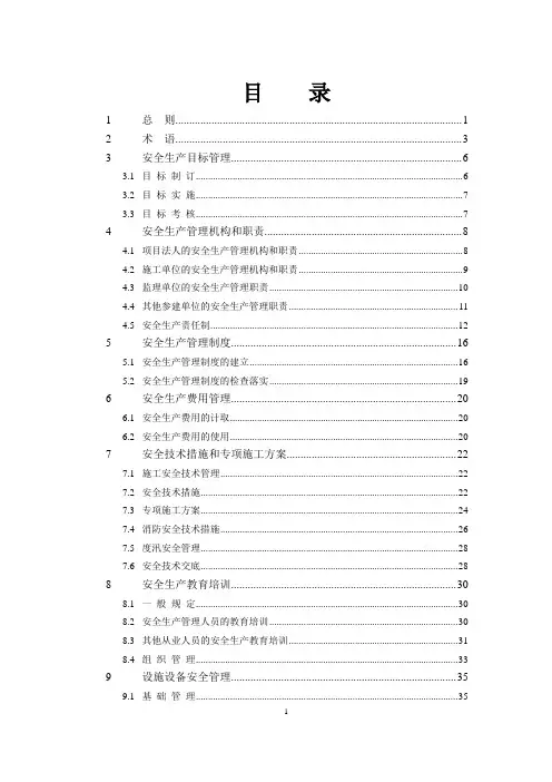 水利水电工程施工安全管理导则SL721-2015