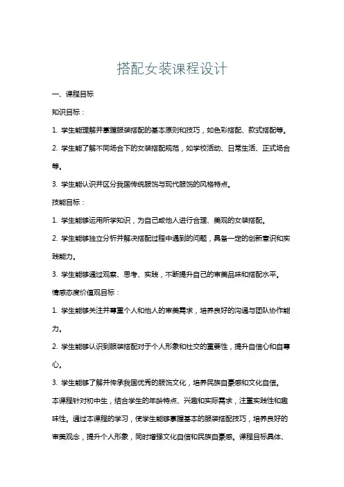 搭配女装课程设计