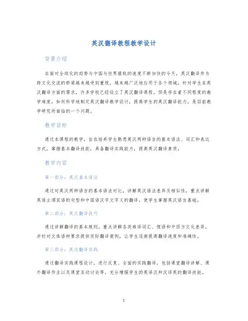 英汉翻译教程教学设计