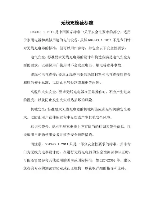 无线充检验标准