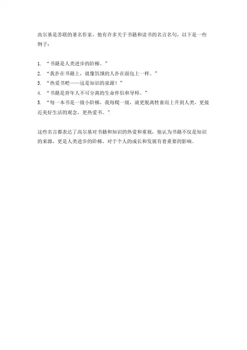 关于书籍的名言名句高尔基