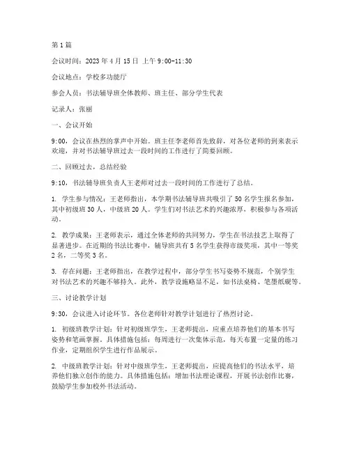 书法辅导班会议记录(3篇)