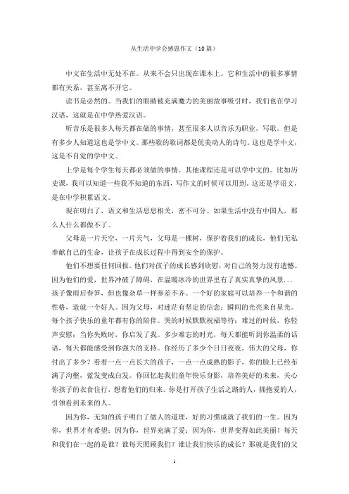 从生活中学会感恩作文(10篇)