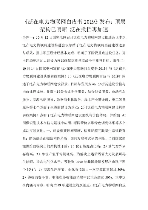 《泛在电力物联网白皮书2019》发布：顶层架构已明晰 泛在换挡再加速 