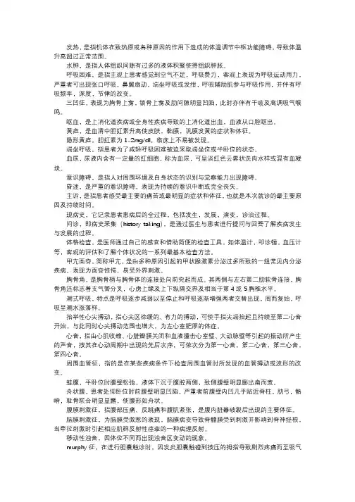 诊断学重点名词解释