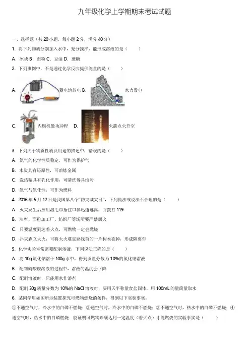 天津市九年级化学上学期期末试卷10套合集含答案