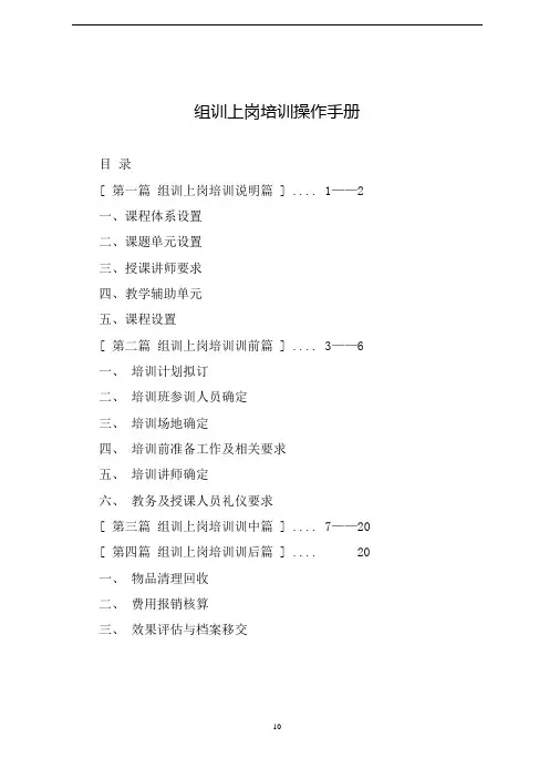组训上岗培训操作手册(内容完整)
