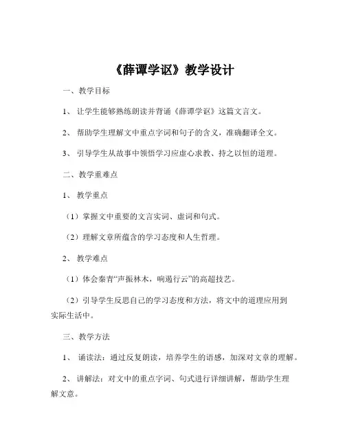 《薛谭学讴》教学设计