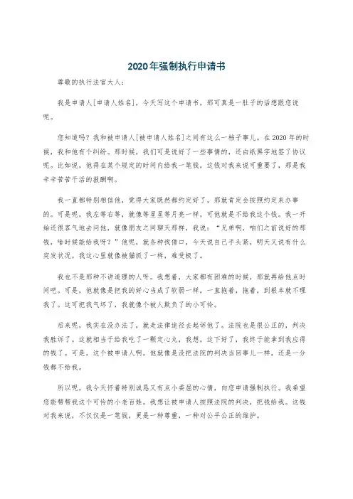 2020年强制执行申请书