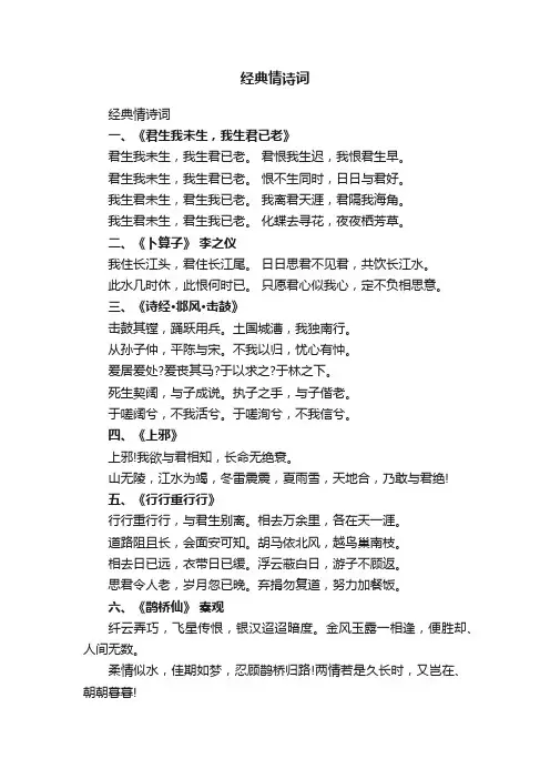 经典情诗词