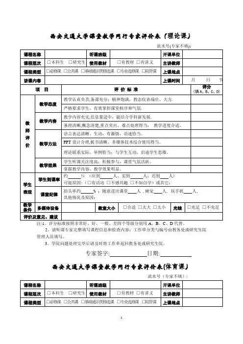 本科课程课堂教学质量评价实施办法