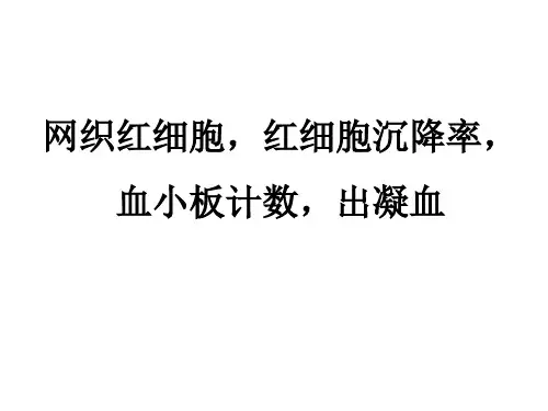 2013实验诊断6、出凝血