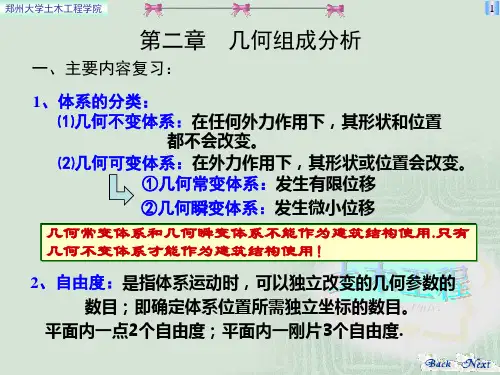 结构力学二(第二章)