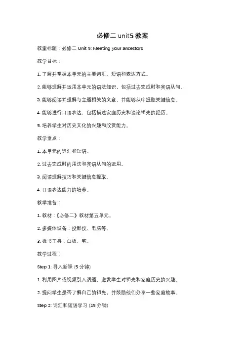 必修二unit5教案