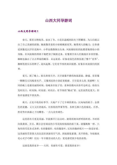 山西大同导游词_10