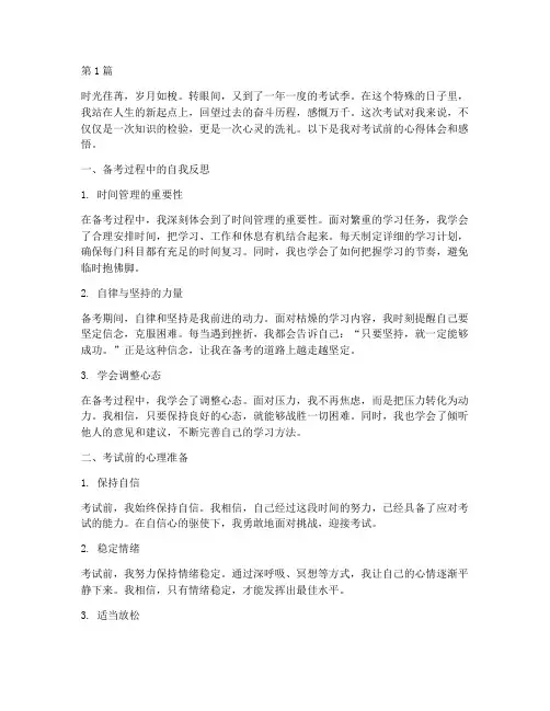 考试前心得体会感悟(3篇)