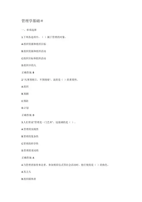 管理学1-4