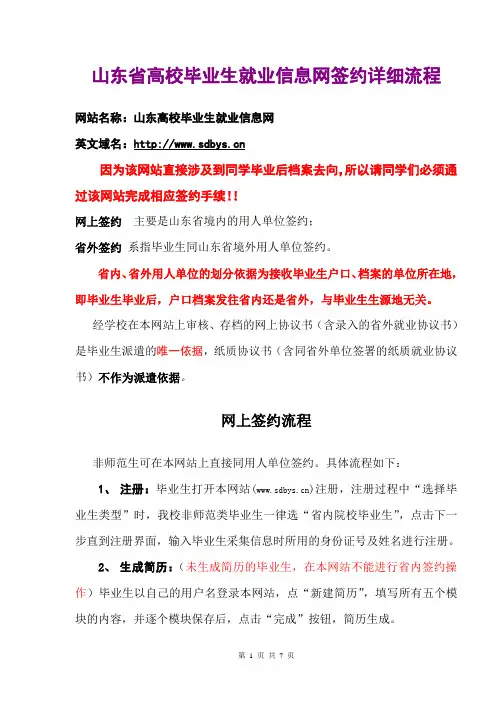 山东省高校毕业生就业信息网使用说明