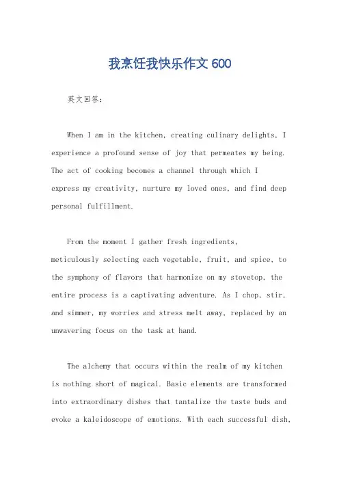 我烹饪我快乐作文600