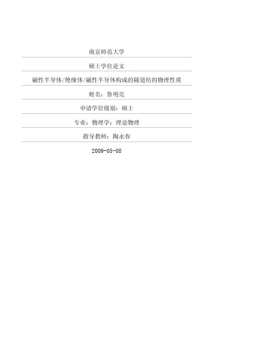 磁性半导体_绝缘体_磁性半导体构成的隧道结的物理性质
