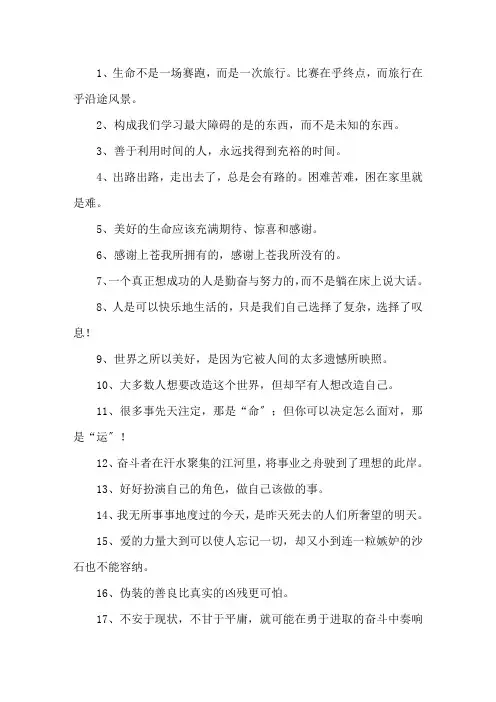 精选格言杂志经典语录