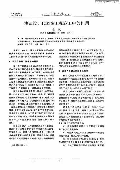 浅谈设计代表在工程施工中的作用