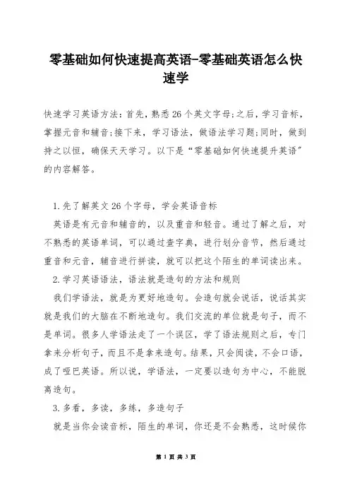 零基础如何快速提高英语-零基础英语怎么快速学