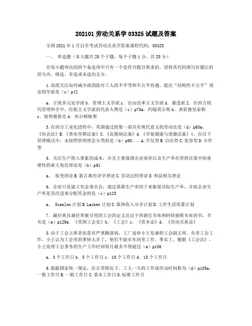 202101劳动关系学03325试题及答案