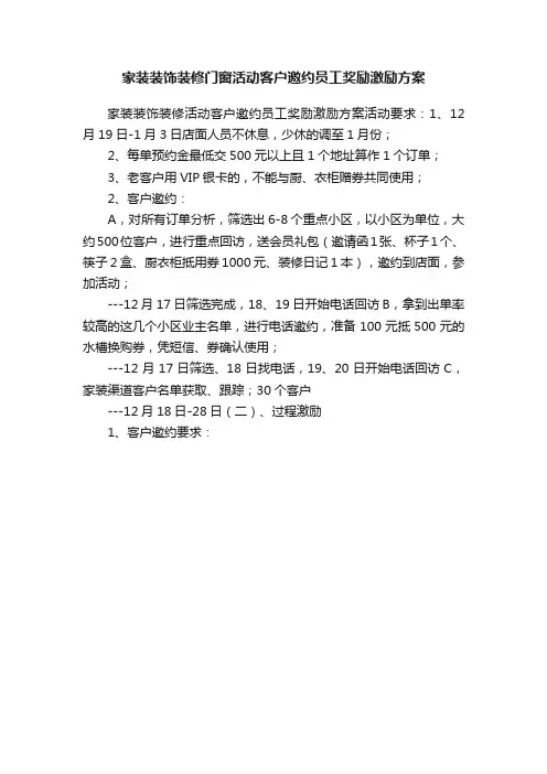 家装装饰装修门窗活动客户邀约员工奖励激励方案