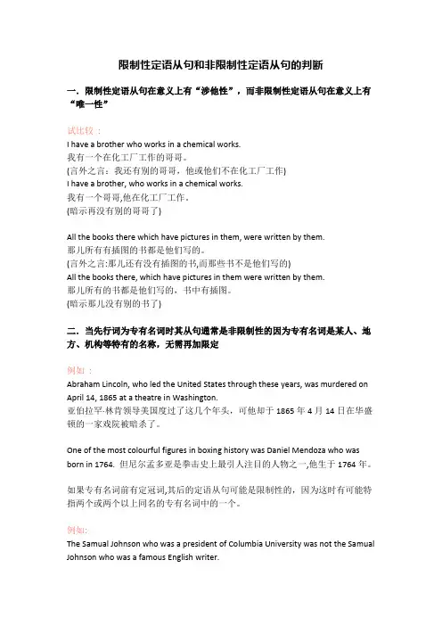 高中语法难点-限制性定语从句和非限制性定语从句的判断