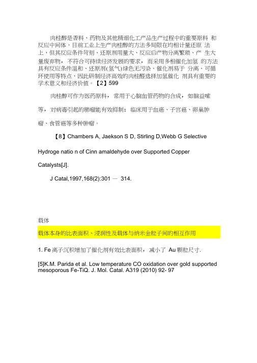 金属载体强相互作用