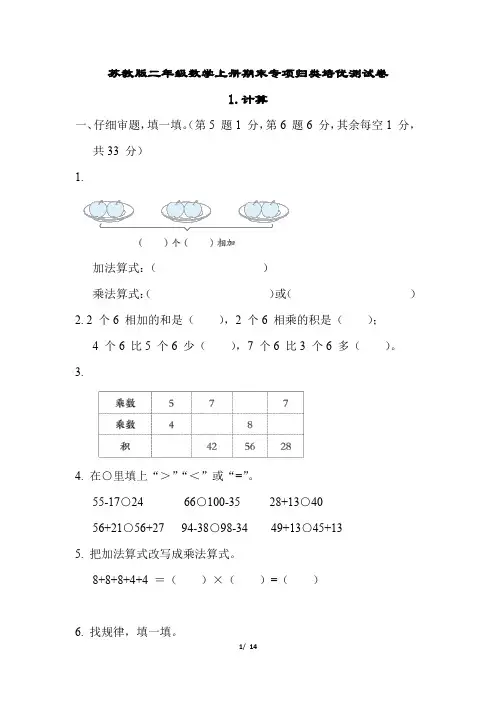 苏教版二年级数学上册期末专项试卷计算 附答案