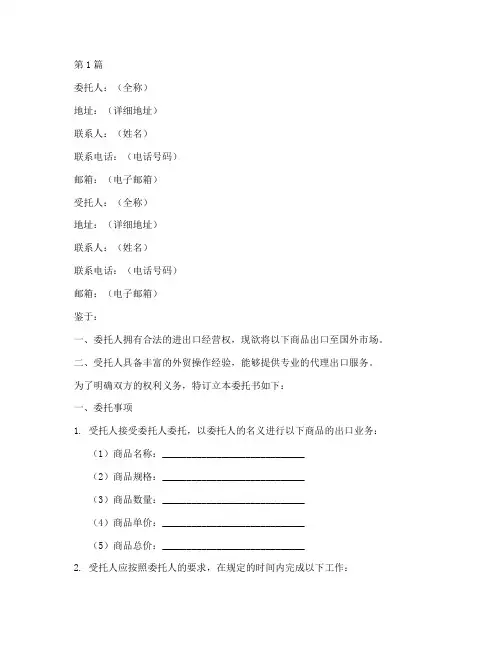 代理出口委托书文档(3篇)