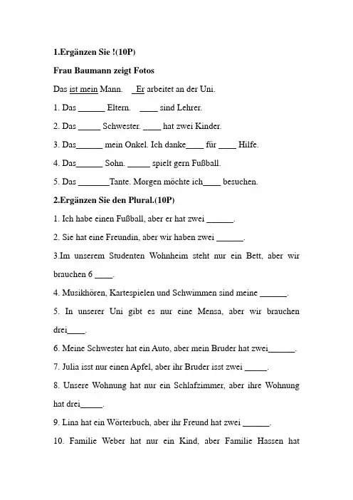新编大学德语第一册测验试题test1