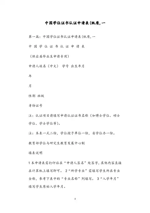 中国学位证书认证申请表(纸质,一