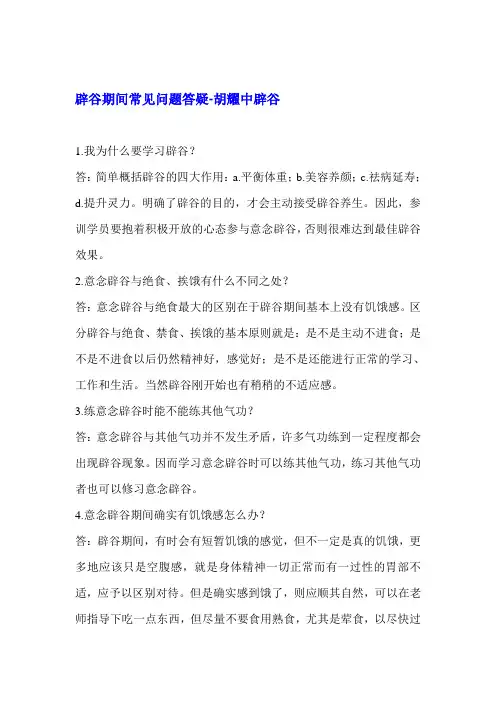 胡耀中辟谷问答