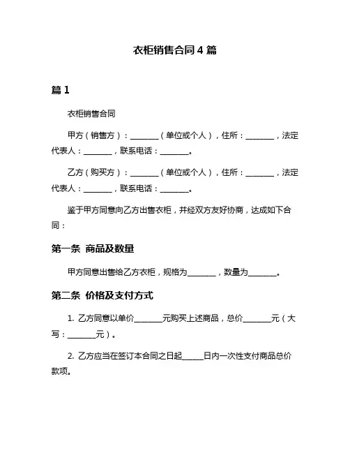 衣柜销售合同4篇