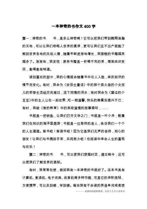 一本神奇的书作文400字