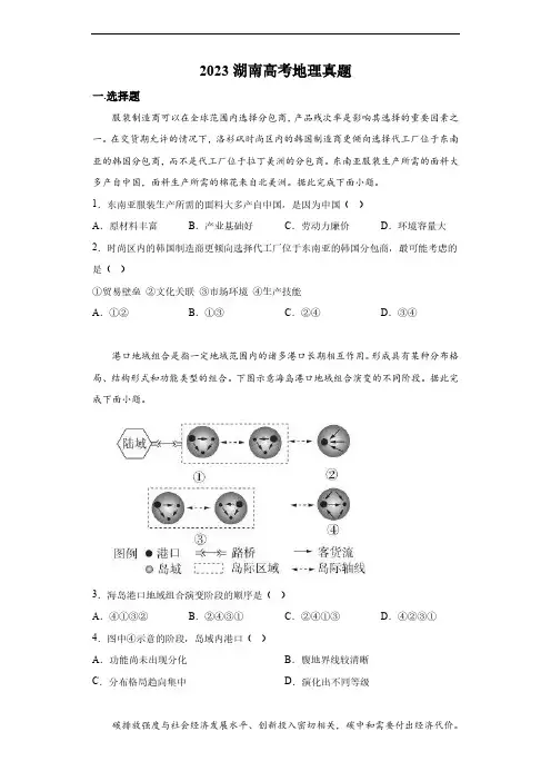 2023年 新高考湖南高考地理真题含答案