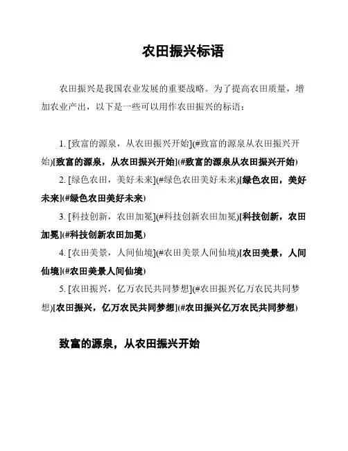 农田振兴标语