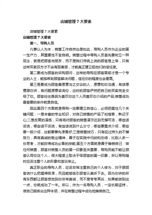 店铺管理7大要素