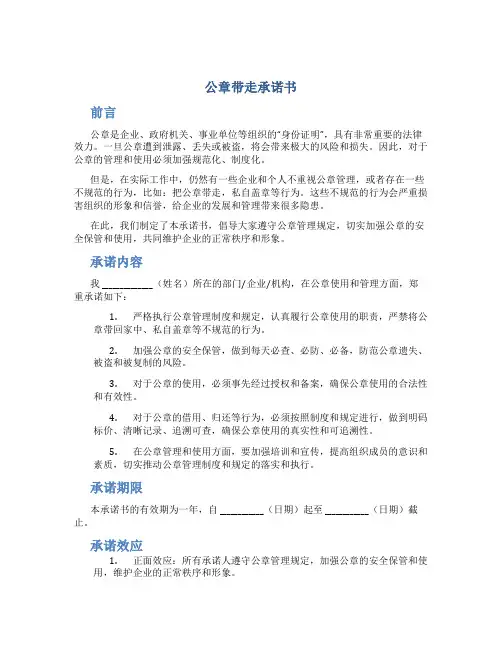 公章带走承诺书