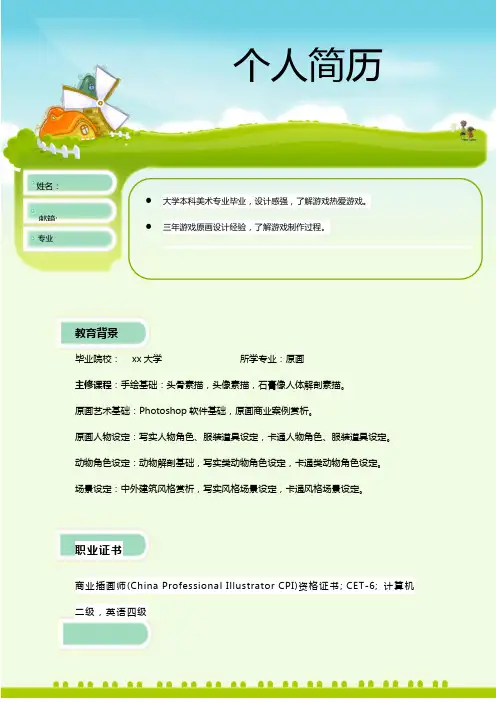 小清新美术专业简历模板下载