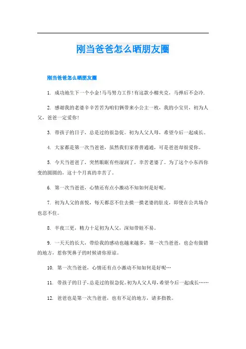 刚当爸爸怎么晒朋友圈