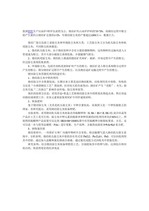 烧结除尘灰的来源与利用