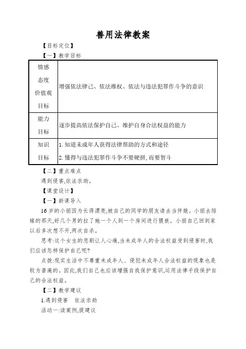 善用法律教案
