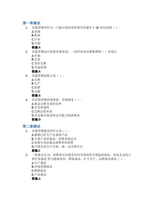市场营销学智慧树知到答案章节测试2023年宜宾学院
