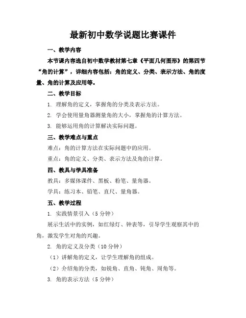 最新初中数学说题比赛课件(1)