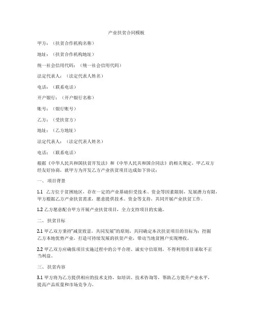 产业扶贫合同模板